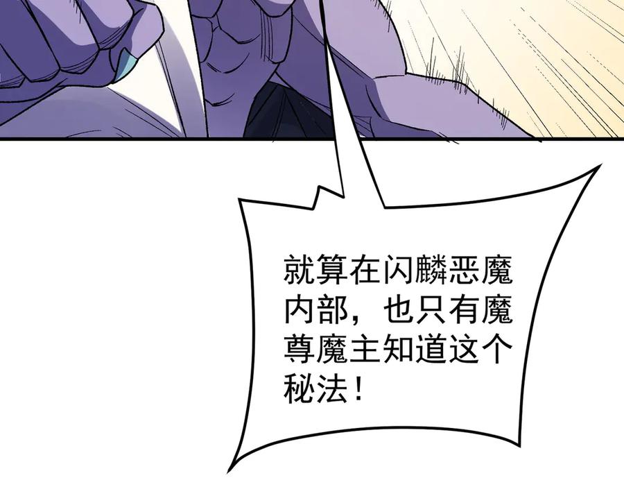 《全民转职：无职的我终结了神明！》第121话 闪麟秘法，血祭大闪空！ 第50页