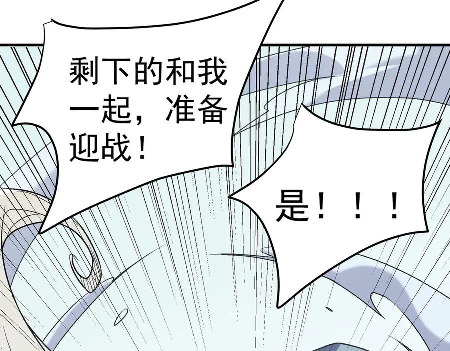 《全民转职：无职的我终结了神明！》第121话 闪麟秘法，血祭大闪空！ 第126页