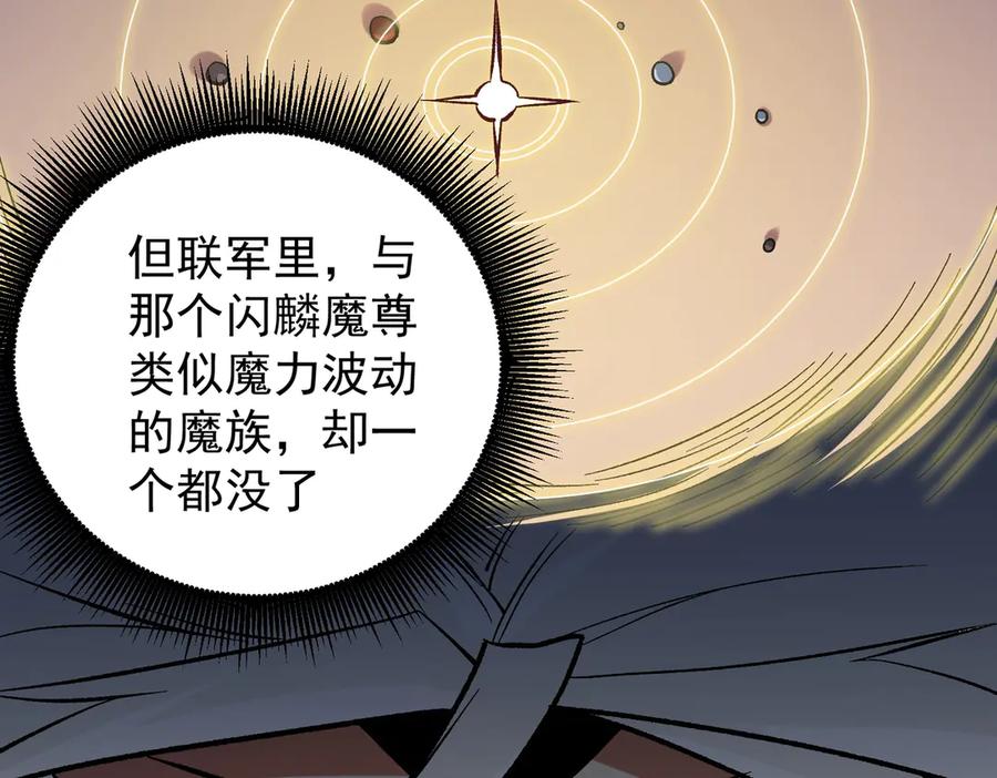 《全民转职：无职的我终结了神明！》第121话 闪麟秘法，血祭大闪空！ 第119页