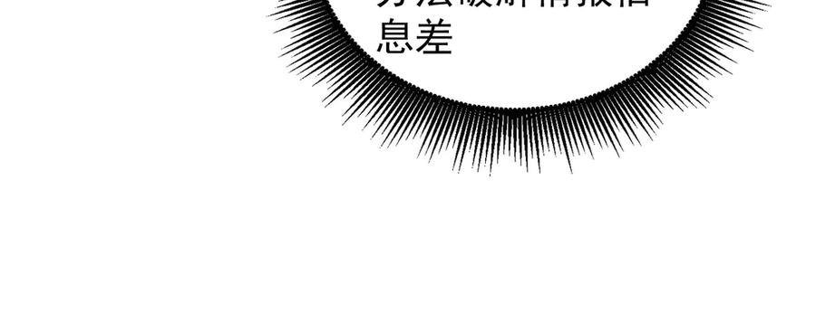 《全民转职：无职的我终结了神明！》第121话 闪麟秘法，血祭大闪空！ 第30页