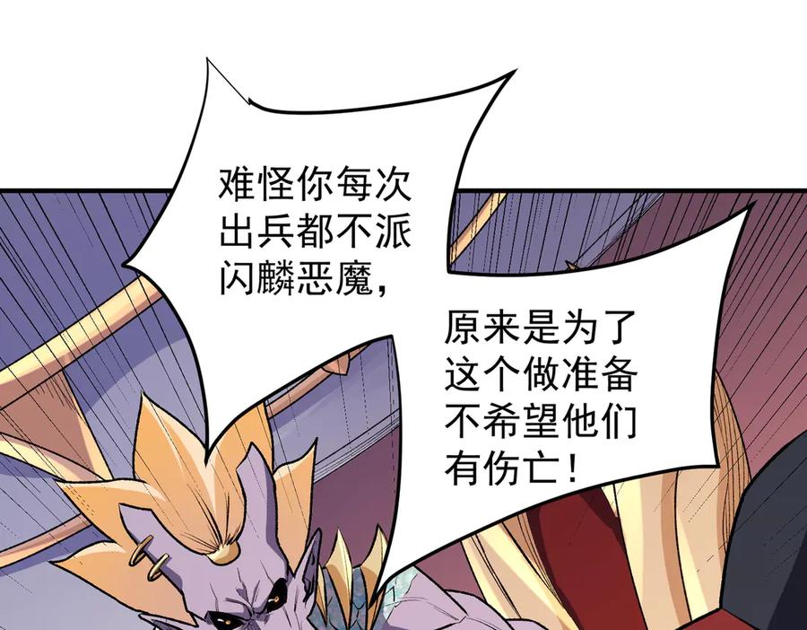 《全民转职：无职的我终结了神明！》第121话 闪麟秘法，血祭大闪空！ 第56页