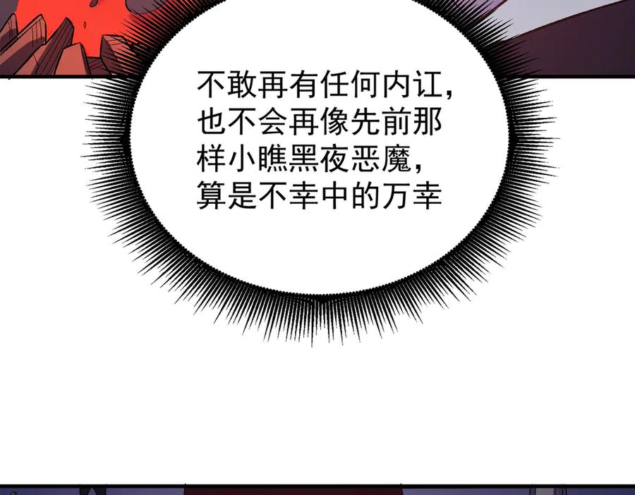 《全民转职：无职的我终结了神明！》第121话 闪麟秘法，血祭大闪空！ 第27页