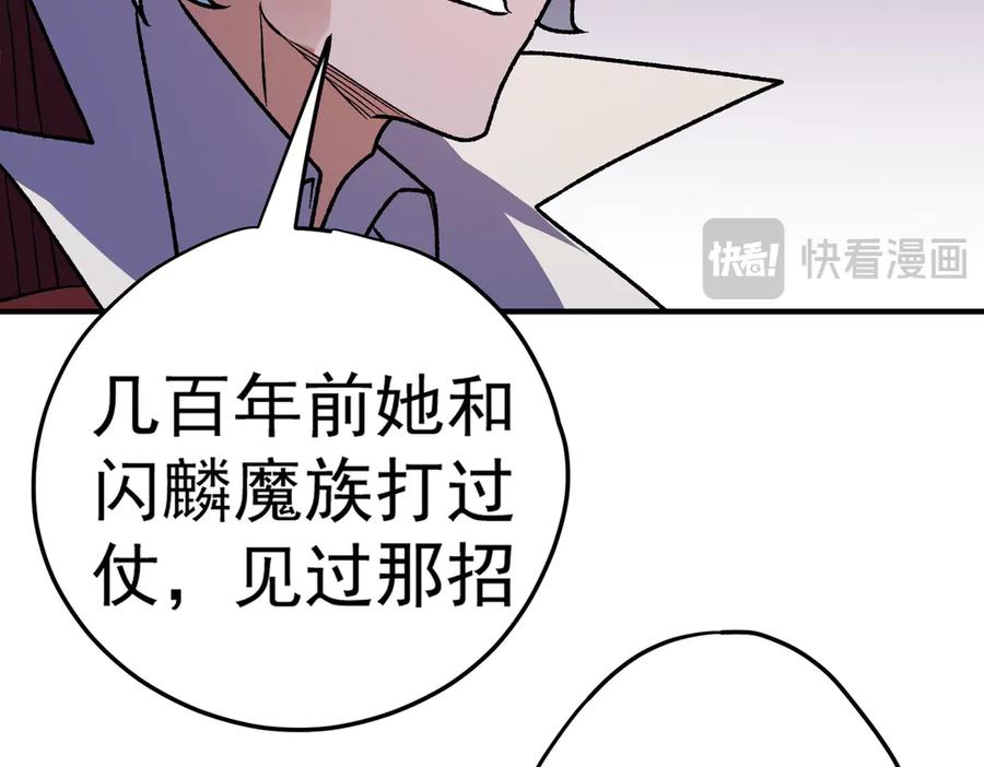 《全民转职：无职的我终结了神明！》第121话 闪麟秘法，血祭大闪空！ 第52页