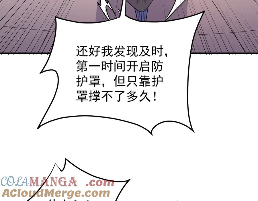 《全民转职：无职的我终结了神明！》第121话 闪麟秘法，血祭大闪空！ 第113页