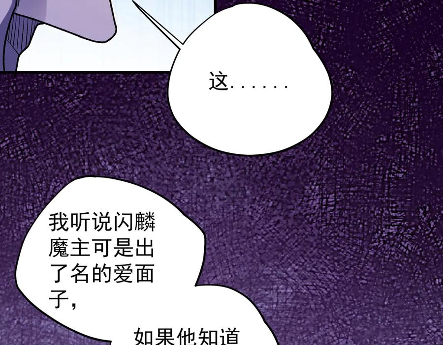 《全民转职：无职的我终结了神明！》第121话 闪麟秘法，血祭大闪空！ 第42页