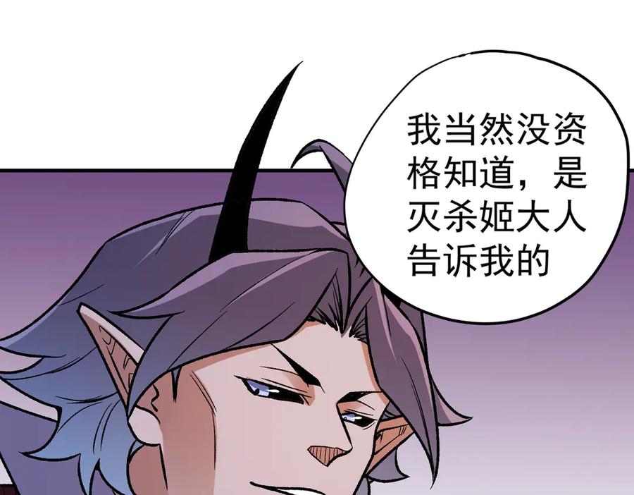 《全民转职：无职的我终结了神明！》第121话 闪麟秘法，血祭大闪空！ 第51页