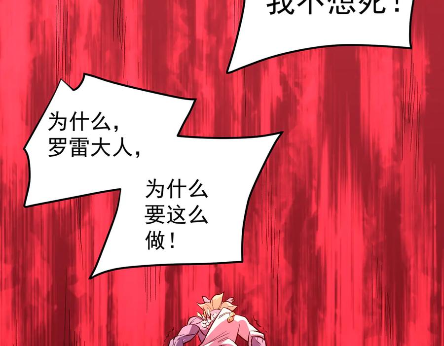 《全民转职：无职的我终结了神明！》第121话 闪麟秘法，血祭大闪空！ 第92页