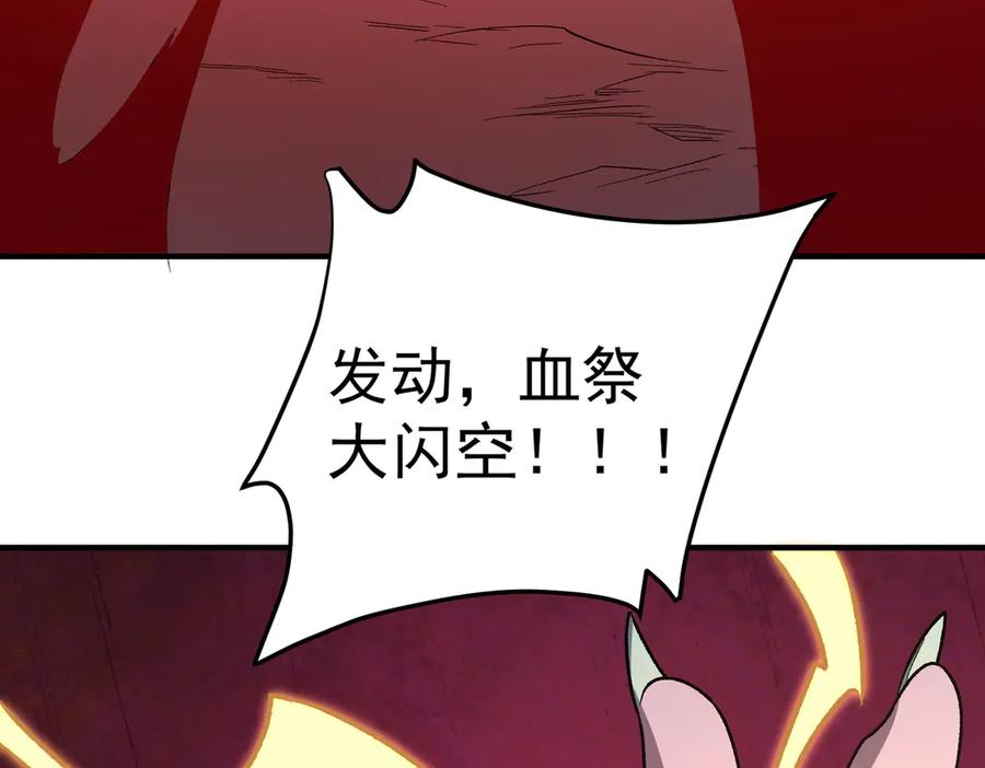 《全民转职：无职的我终结了神明！》第121话 闪麟秘法，血祭大闪空！ 第96页