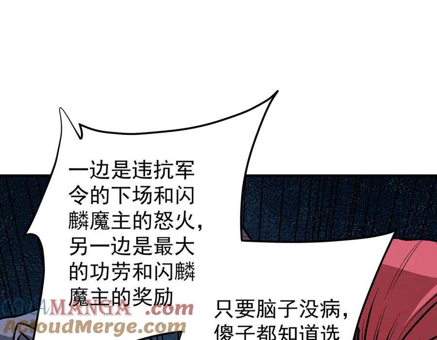 《全民转职：无职的我终结了神明！》第121话 闪麟秘法，血祭大闪空！ 第65页