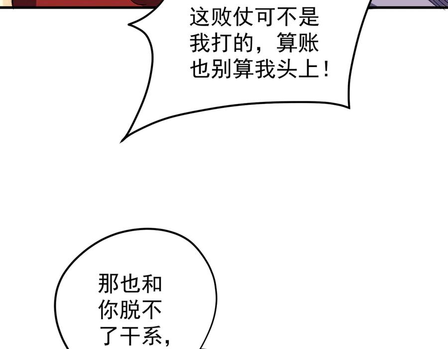 《全民转职：无职的我终结了神明！》第121话 闪麟秘法，血祭大闪空！ 第39页