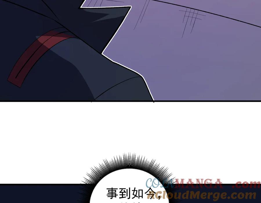 《全民转职：无职的我终结了神明！》第121话 闪麟秘法，血祭大闪空！ 第33页