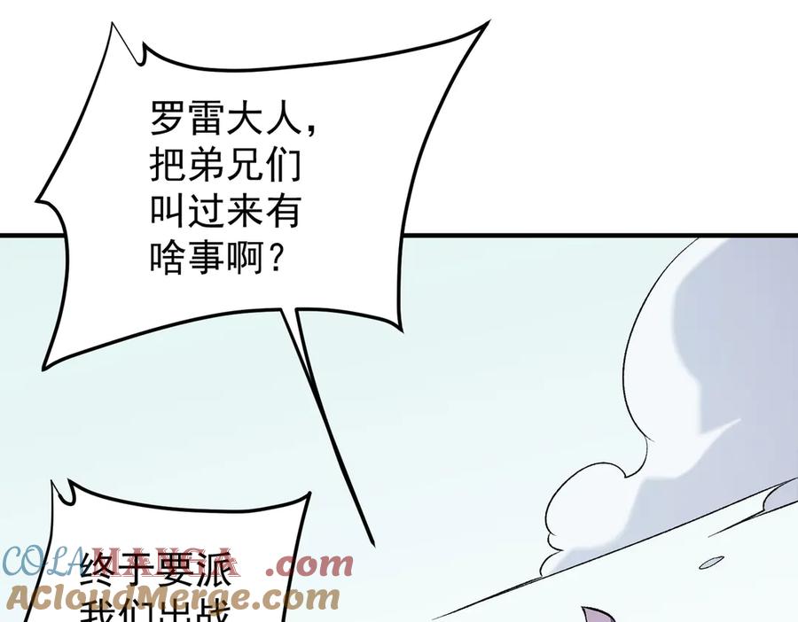 《全民转职：无职的我终结了神明！》第121话 闪麟秘法，血祭大闪空！ 第77页