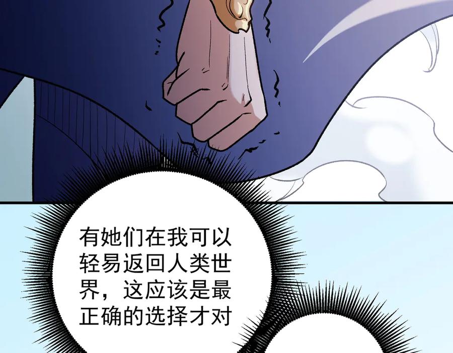 《全民转职：无职的我终结了神明！》第122话 难以违背的本心，我，亲自参战！ 第58页