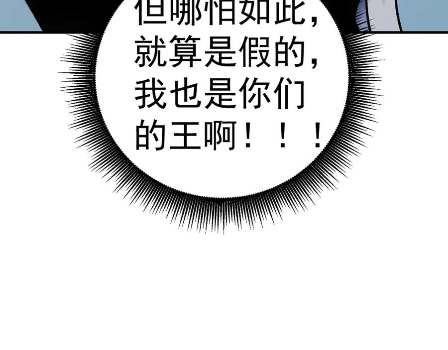 《全民转职：无职的我终结了神明！》第122话 难以违背的本心，我，亲自参战！ 第98页