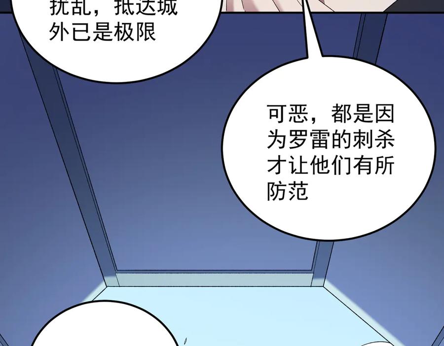 《全民转职：无职的我终结了神明！》第122话 难以违背的本心，我，亲自参战！ 第143页