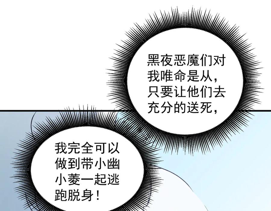 《全民转职：无职的我终结了神明！》第122话 难以违背的本心，我，亲自参战！ 第56页