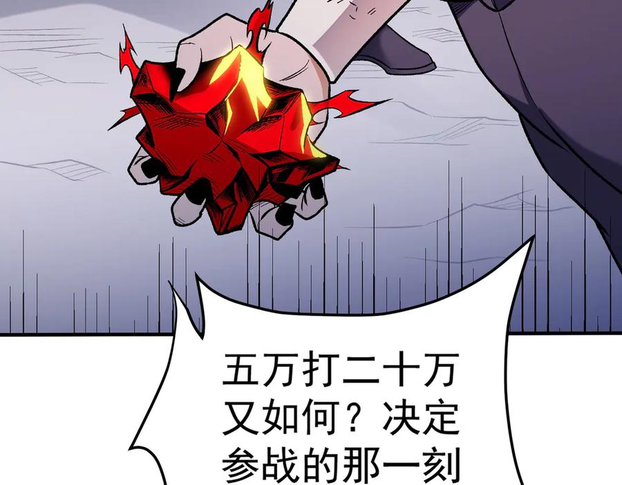 《全民转职：无职的我终结了神明！》第122话 难以违背的本心，我，亲自参战！ 第79页