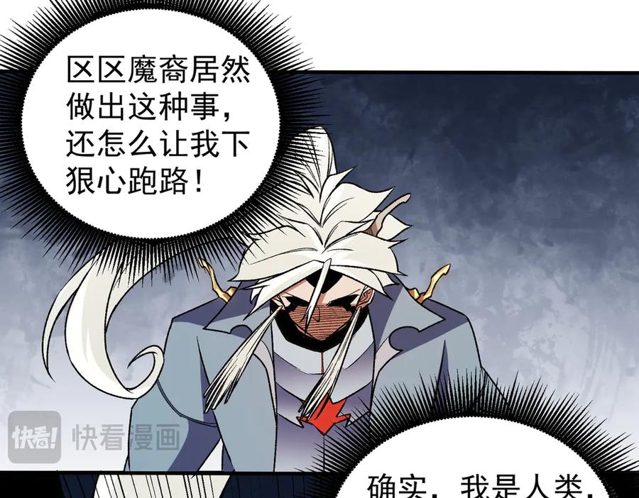 《全民转职：无职的我终结了神明！》第122话 难以违背的本心，我，亲自参战！ 第94页