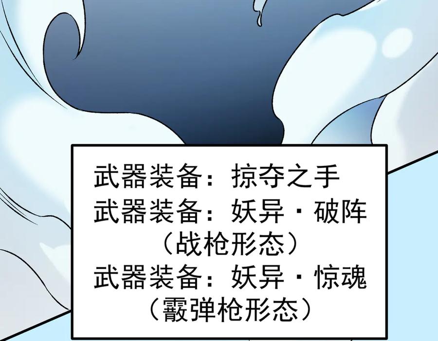 《全民转职：无职的我终结了神明！》第122话 难以违背的本心，我，亲自参战！ 第114页