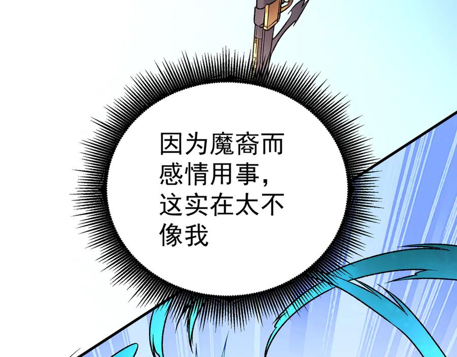 《全民转职：无职的我终结了神明！》第122话 难以违背的本心，我，亲自参战！ 第120页