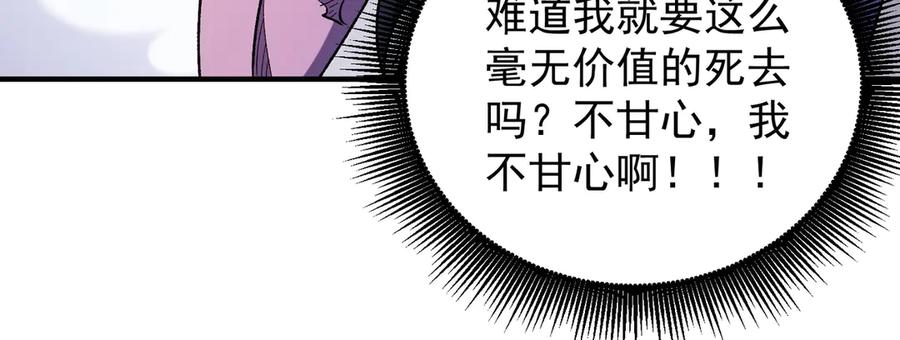 《全民转职：无职的我终结了神明！》第122话 难以违背的本心，我，亲自参战！ 第106页