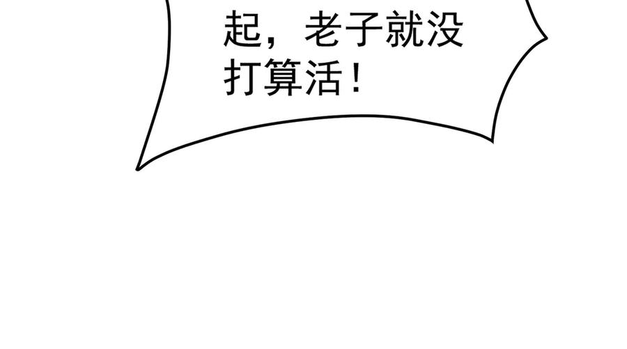 《全民转职：无职的我终结了神明！》第122话 难以违背的本心，我，亲自参战！ 第80页