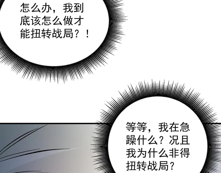 《全民转职：无职的我终结了神明！》第122话 难以违背的本心，我，亲自参战！ 第50页