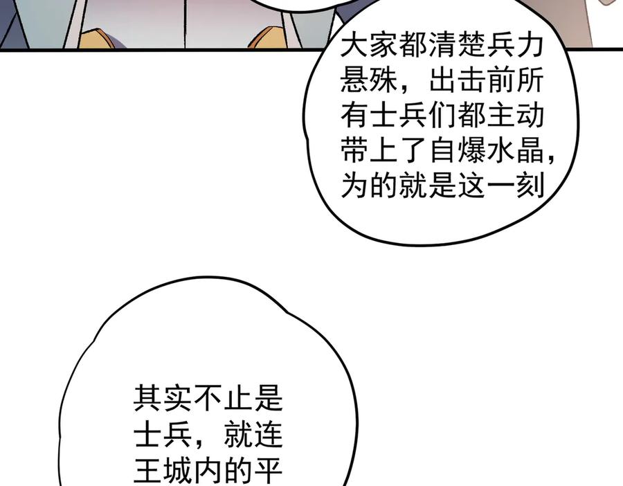 《全民转职：无职的我终结了神明！》第122话 难以违背的本心，我，亲自参战！ 第90页