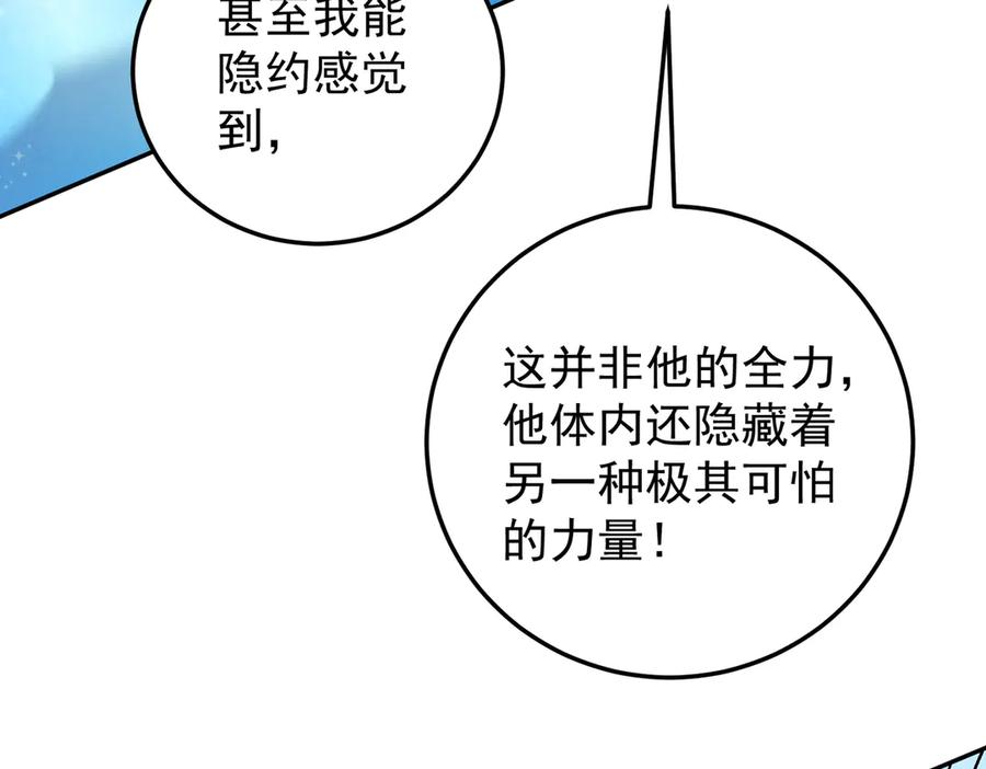 《全民转职：无职的我终结了神明！》第122话 难以违背的本心，我，亲自参战！ 第134页