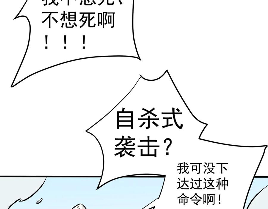 《全民转职：无职的我终结了神明！》第122话 难以违背的本心，我，亲自参战！ 第88页