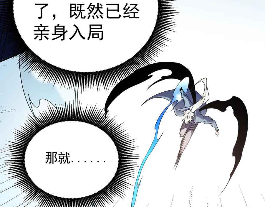 《全民转职：无职的我终结了神明！》第122话 难以违背的本心，我，亲自参战！ 第124页