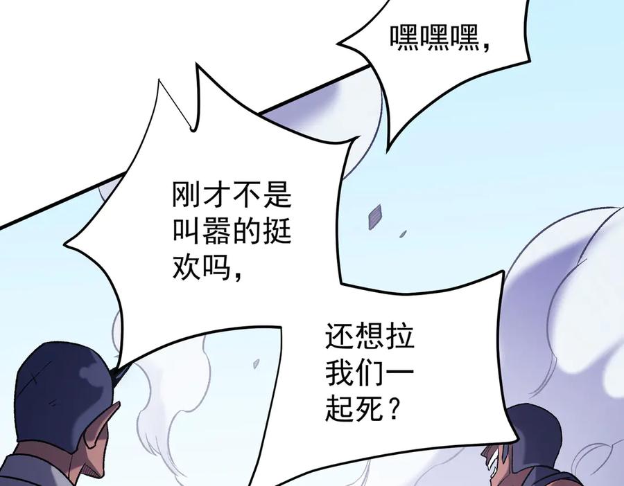 《全民转职：无职的我终结了神明！》第122话 难以违背的本心，我，亲自参战！ 第102页