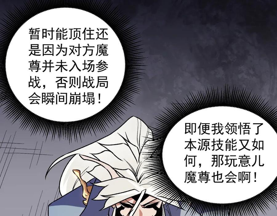 《全民转职：无职的我终结了神明！》第122话 难以违背的本心，我，亲自参战！ 第46页