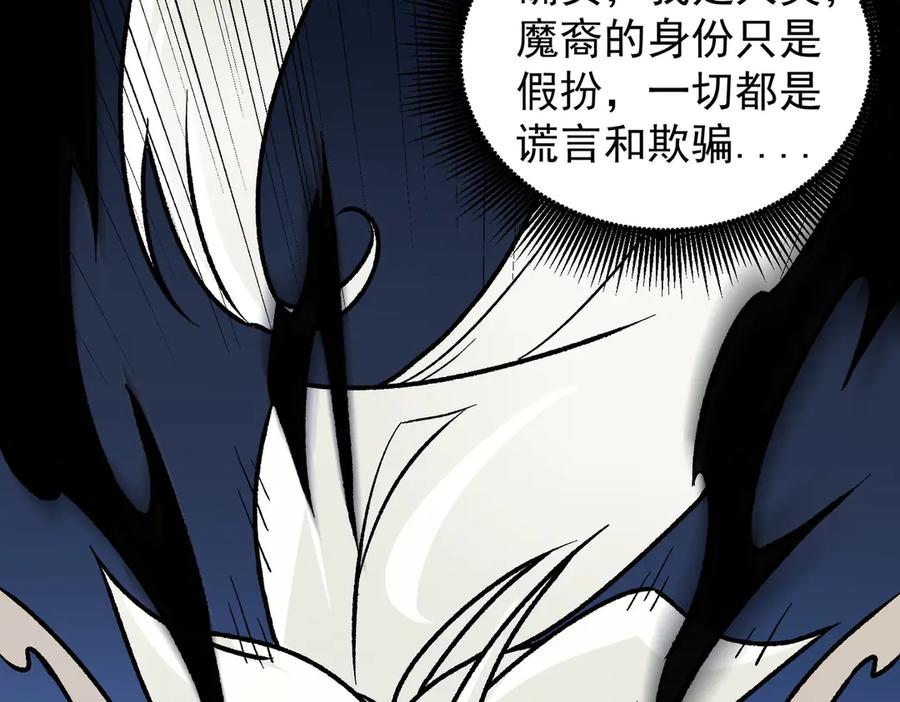 《全民转职：无职的我终结了神明！》第122话 难以违背的本心，我，亲自参战！ 第95页