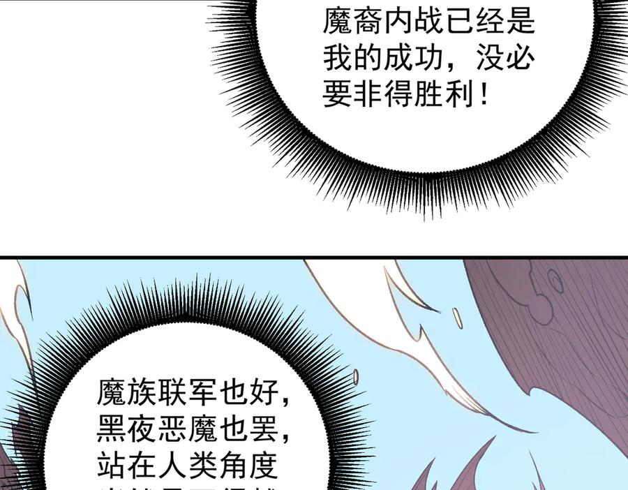 《全民转职：无职的我终结了神明！》第122话 难以违背的本心，我，亲自参战！ 第52页