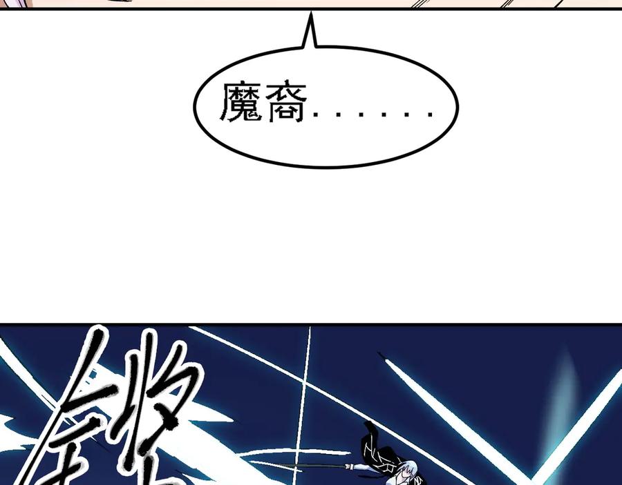 《全民转职：无职的我终结了神明！》第123话 黑夜王城里的魔主级人类？ 第133页