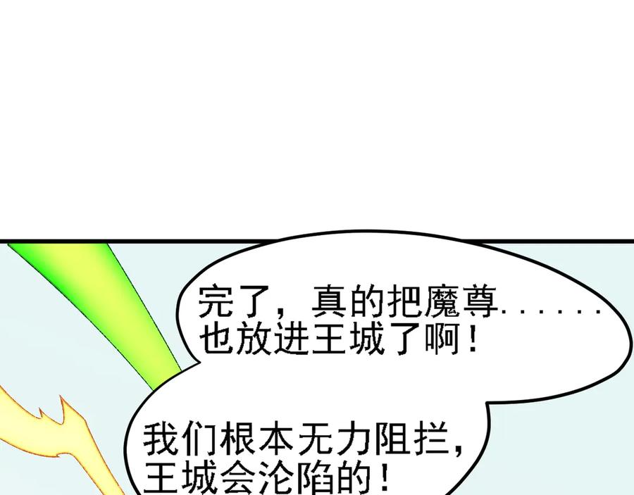 《全民转职：无职的我终结了神明！》第123话 黑夜王城里的魔主级人类？ 第82页