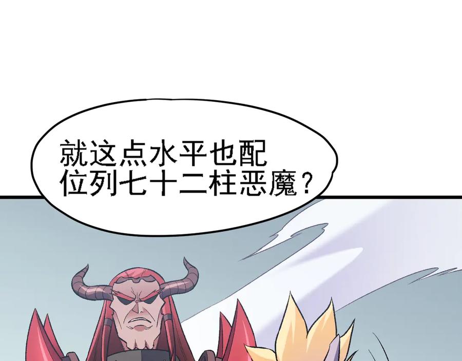 《全民转职：无职的我终结了神明！》第123话 黑夜王城里的魔主级人类？ 第55页