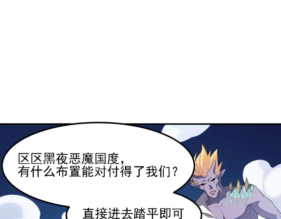 《全民转职：无职的我终结了神明！》第123话 黑夜王城里的魔主级人类？ 第121页