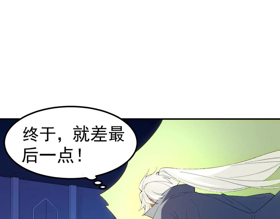 《全民转职：无职的我终结了神明！》第123话 黑夜王城里的魔主级人类？ 第114页