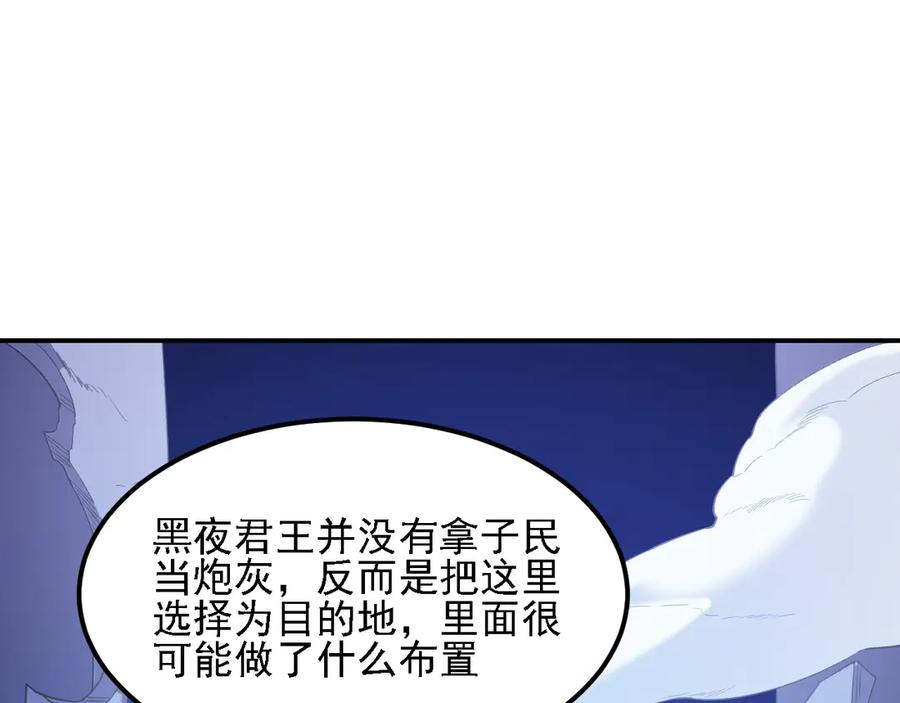 《全民转职：无职的我终结了神明！》第123话 黑夜王城里的魔主级人类？ 第119页