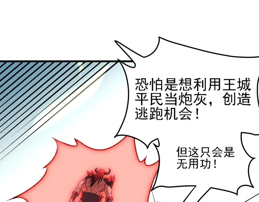 《全民转职：无职的我终结了神明！》第123话 黑夜王城里的魔主级人类？ 第65页