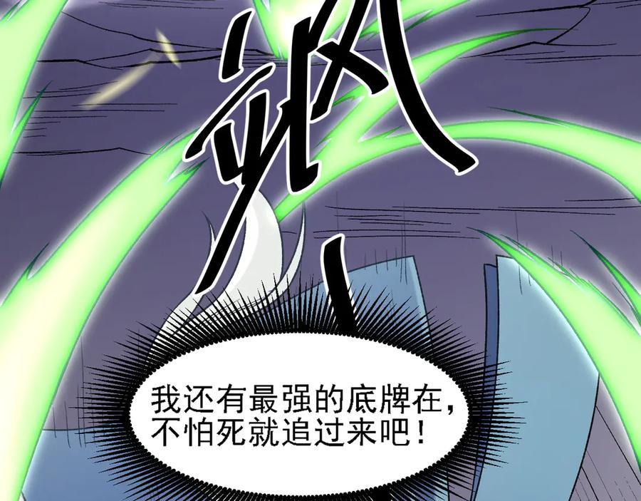 《全民转职：无职的我终结了神明！》第123话 黑夜王城里的魔主级人类？ 第62页