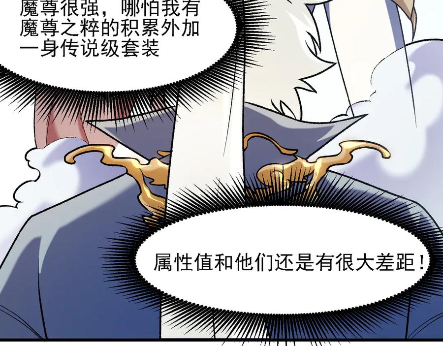 《全民转职：无职的我终结了神明！》第123话 黑夜王城里的魔主级人类？ 第57页