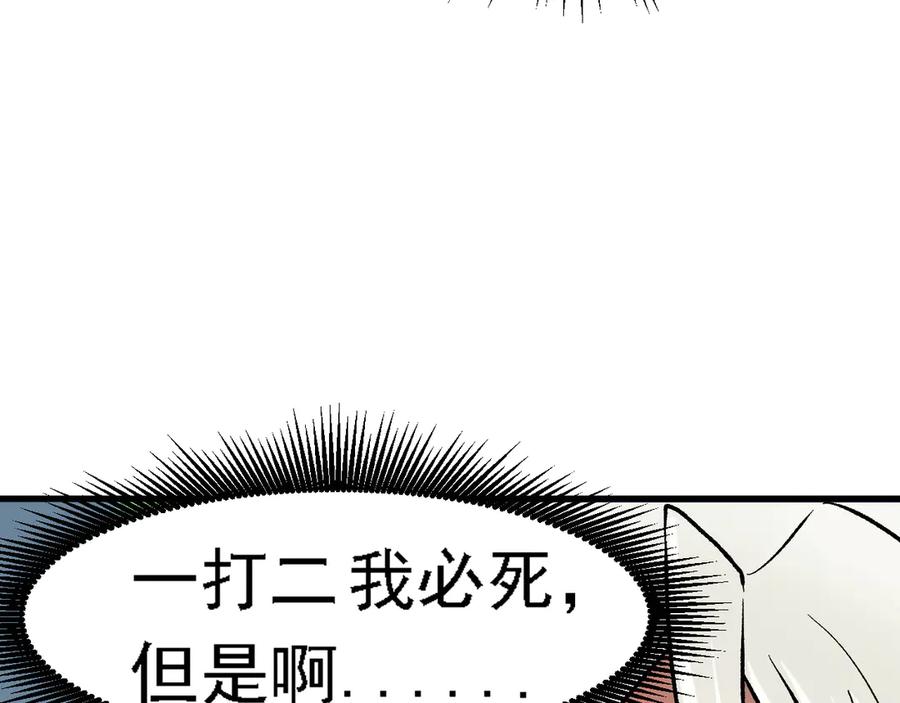 《全民转职：无职的我终结了神明！》第123话 黑夜王城里的魔主级人类？ 第58页