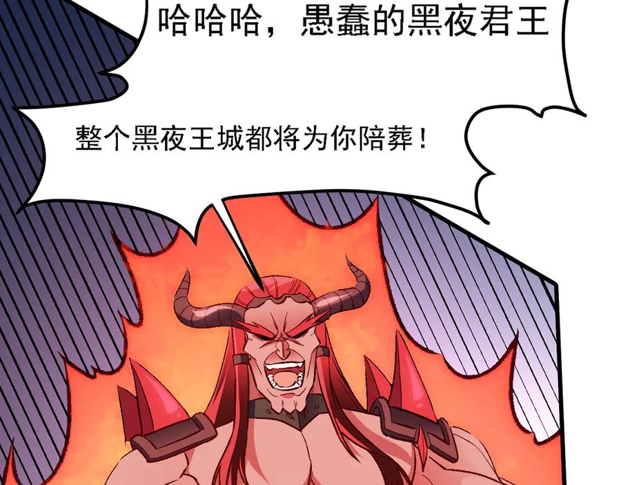 《全民转职：无职的我终结了神明！》第123话 黑夜王城里的魔主级人类？ 第90页