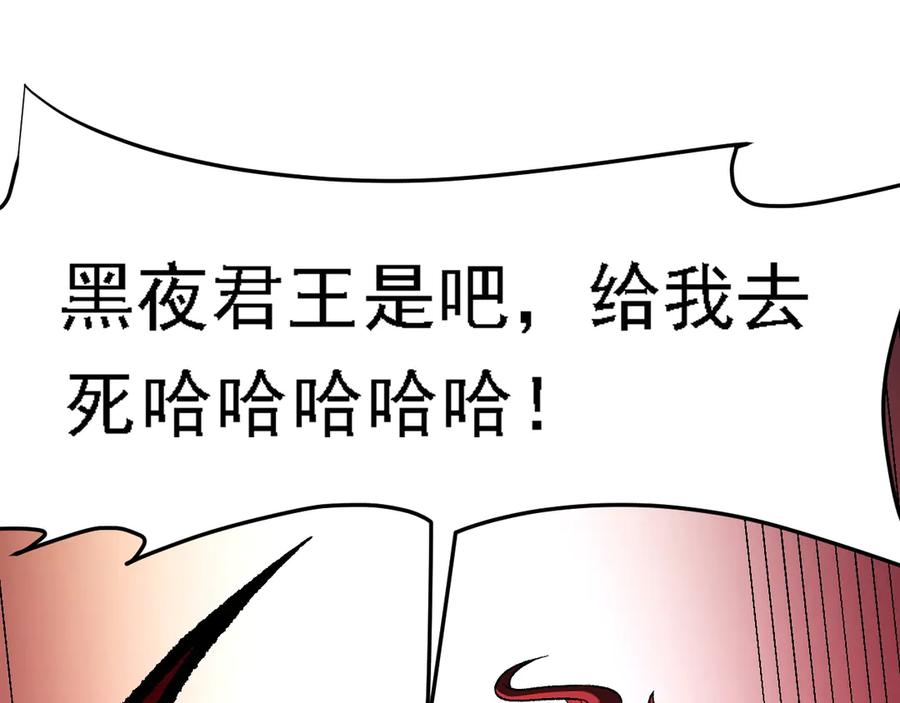 《全民转职：无职的我终结了神明！》第123话 黑夜王城里的魔主级人类？ 第25页