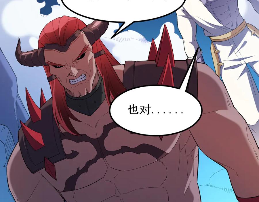 《全民转职：无职的我终结了神明！》第123话 黑夜王城里的魔主级人类？ 第122页