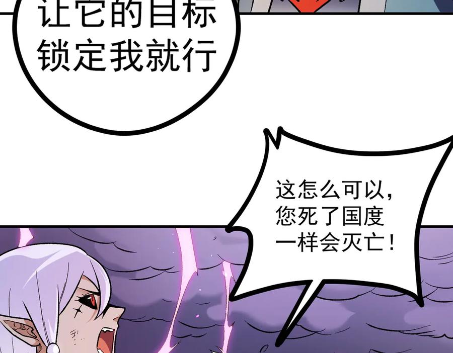 《全民转职：无职的我终结了神明！》第124话 王城破灭？断灭万劫雷！ 第114页