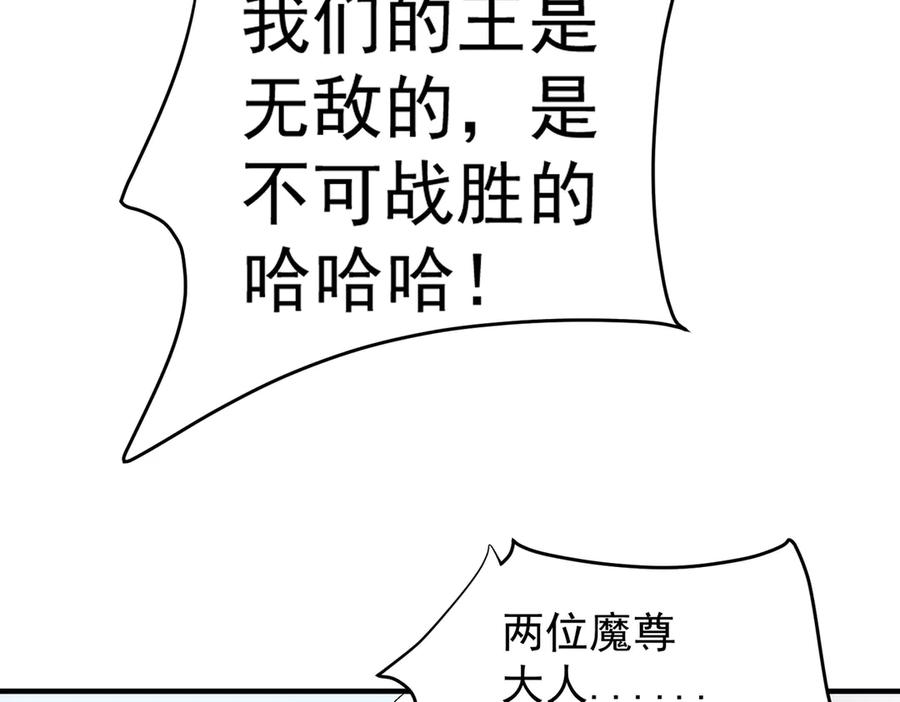 《全民转职：无职的我终结了神明！》第124话 王城破灭？断灭万劫雷！ 第43页